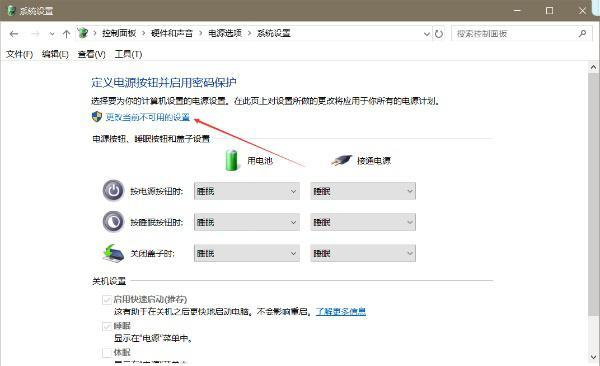 Win10系統快速啟動怎么徹底關閉？