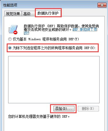 Win7打開軟件無響應(yīng)怎么辦？Win7打開軟件無響應(yīng)的解決方法