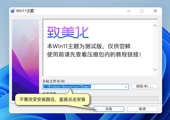 Win11主題包怎么使用？Win11更換主題方法教程
