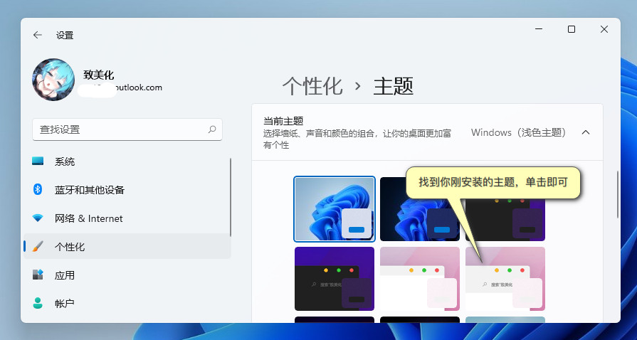 Win11主題包怎么使用？Win11更換主題方法教程