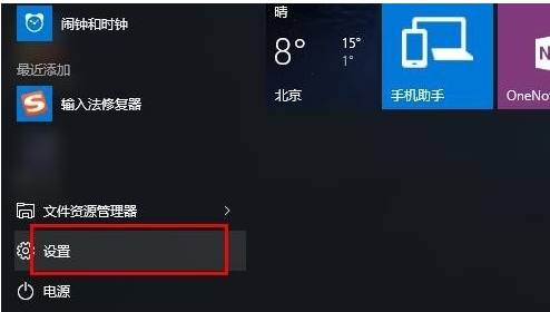Win10輸入法只能打英文不能打中文怎么解決?