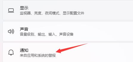 Win11消息提醒如何關閉？Win11消息提醒關閉的方法