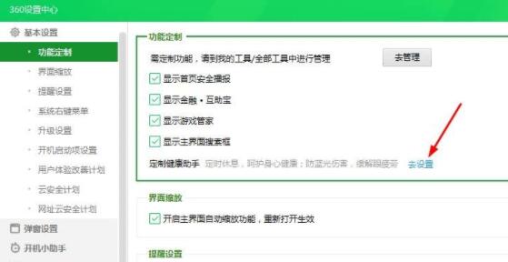 Win11被360設置護眼模式怎么更改?