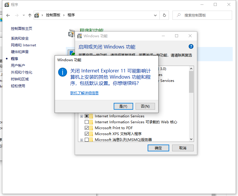 Win10 IE瀏覽器怎么關閉/開啟使用?