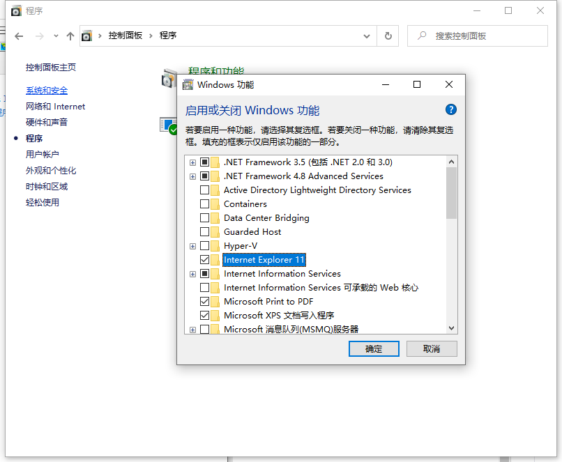Win10 IE瀏覽器怎么關閉/開啟使用?