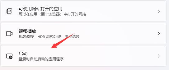 Win11如何關閉開機自啟？Win11關閉開機自啟的方法