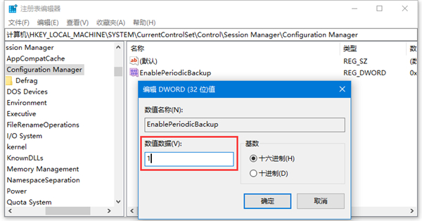 Win10怎么開(kāi)啟自動(dòng)備份注冊(cè)表？啟用Win10注冊(cè)表自動(dòng)備份功能圖文教程