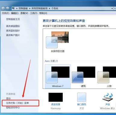 Win7電腦任務(wù)欄隱藏了怎么顯示出來(lái)?Win7電腦任務(wù)欄隱藏顯示出來(lái)的方法