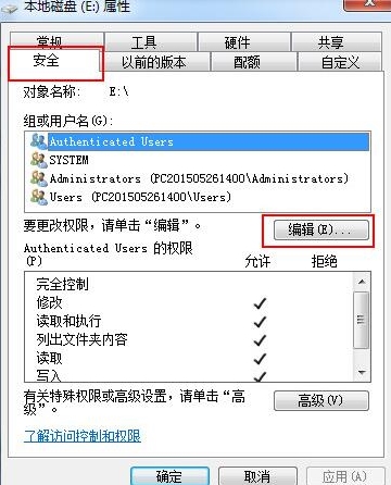 Win7如何解除everyone權(quán)限？Win7解除everyone權(quán)限的方法