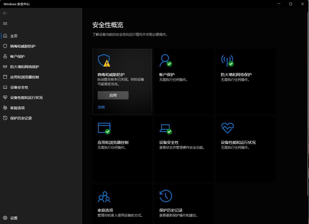 Win11安全中心每次開機(jī)都顯示自動(dòng)提交樣本以關(guān)閉怎么辦？