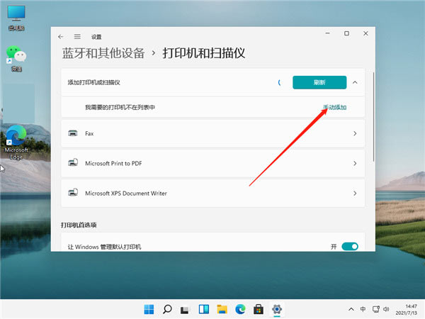Win11如何連接打印機呢？Win11連接打印機步驟