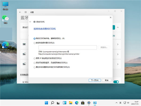 Win11如何連接打印機呢？Win11連接打印機步驟