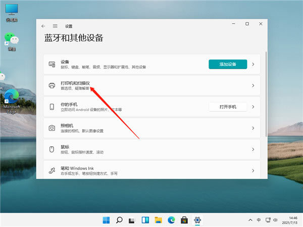 Win11如何連接打印機呢？Win11連接打印機步驟