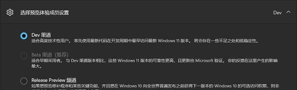 Win11怎么從Dev開(kāi)發(fā)版切換到Beta渠道?Dev開(kāi)發(fā)版切換到Beta渠道方法
