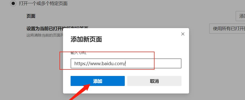 Win10的Edge瀏覽器怎么設置默認主頁?
