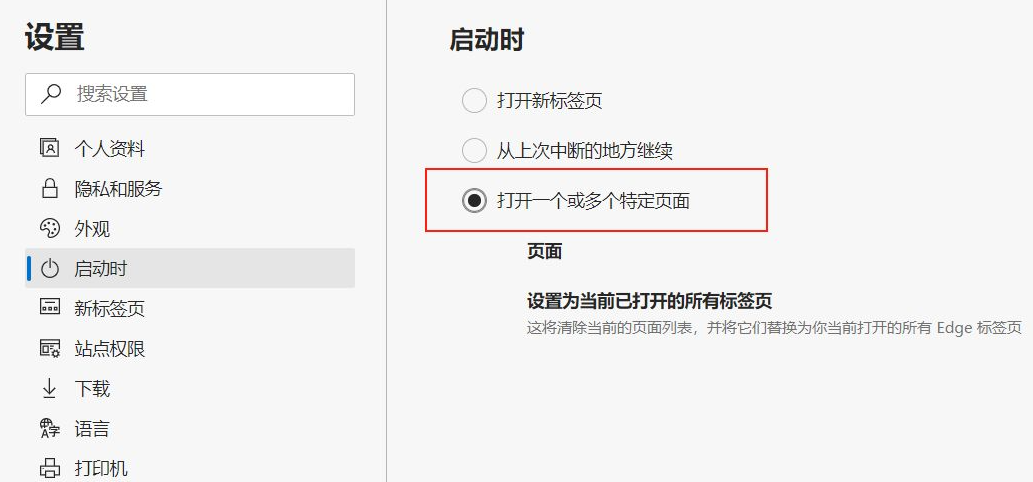 Win10的Edge瀏覽器怎么設置默認主頁?