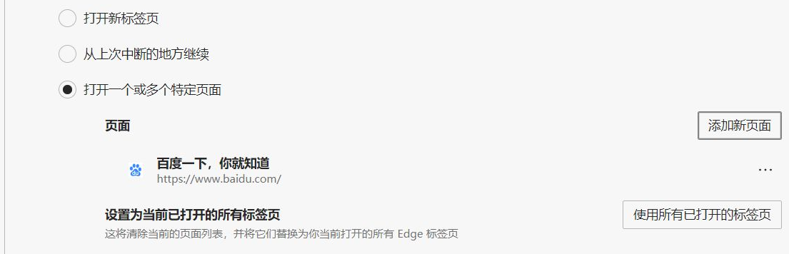 Win10的Edge瀏覽器怎么設置默認主頁?