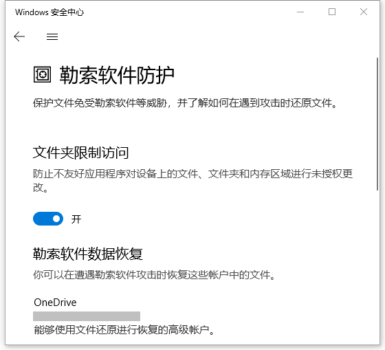 Win10怎么開啟系統(tǒng)自帶的勒索病毒防護(hù)?開啟系統(tǒng)自帶的勒索病毒防護(hù)方法