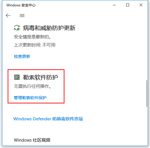 Win10怎么開啟系統(tǒng)自帶的勒索病毒防護(hù)?開啟系統(tǒng)自帶的勒索病毒防護(hù)方法