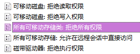 Win10設(shè)備讀寫權(quán)限怎么關(guān)閉?怎么管理對(duì)可移動(dòng)設(shè)備的讀寫權(quán)限呢?