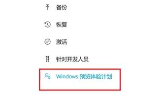 Win11如何退出預覽計劃？Win11退出預覽計劃的方法