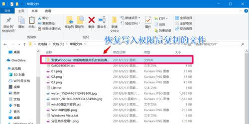 Win10系統如何設置禁止文件夾寫入?