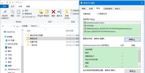 Win10系統如何設置禁止文件夾寫入?