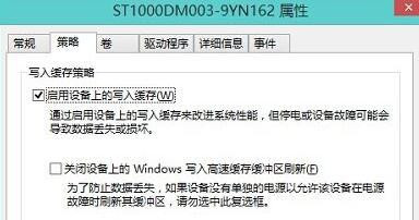 Win10如何啟用磁盤寫入緩存?Win10開啟磁盤寫入緩存教程