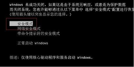 Win7怎么進(jìn)入安全模式？Win7進(jìn)入安全模式的方法