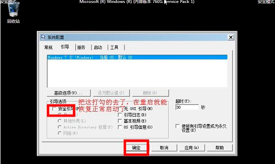 Win7怎么進(jìn)入安全模式？Win7進(jìn)入安全模式的方法