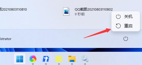Win11開始鍵點(diǎn)了沒反應(yīng)怎么辦？Win11開始鍵點(diǎn)了沒反應(yīng)的解決方法
