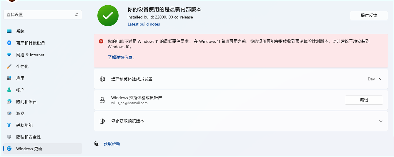Win11怎么從Dev渠道強(qiáng)制切換Beta渠道？