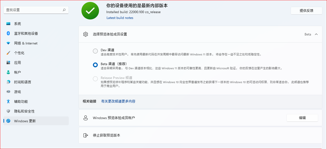 Win11怎么從Dev渠道強(qiáng)制切換Beta渠道？