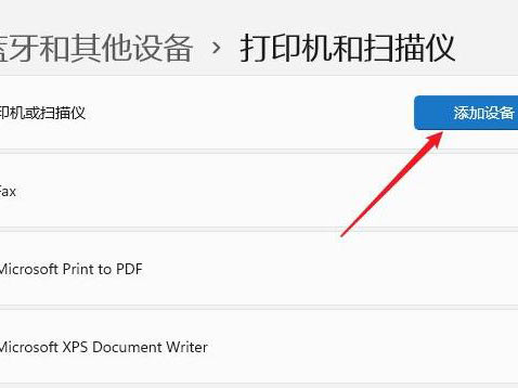 Windows11打印機驅動怎么安裝？Windows11打印機驅動安裝方法分享