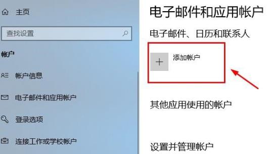 Win10怎么登錄微軟賬號？Win10登錄微軟賬號的方法