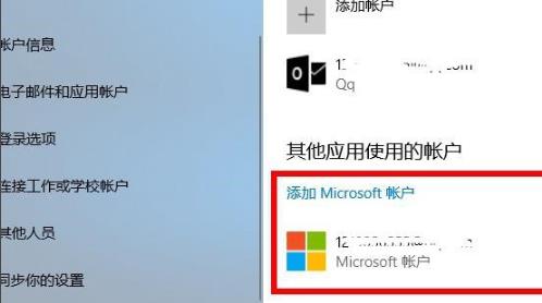 Win10怎么登錄微軟賬號？Win10登錄微軟賬號的方法