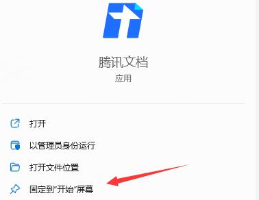 Win11快捷方式如何固定到應(yīng)用欄中？Win11快捷方式固定到應(yīng)用欄中的方法