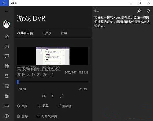 Win10內置的錄屏軟件在哪？Win10錄屏軟件使用方法