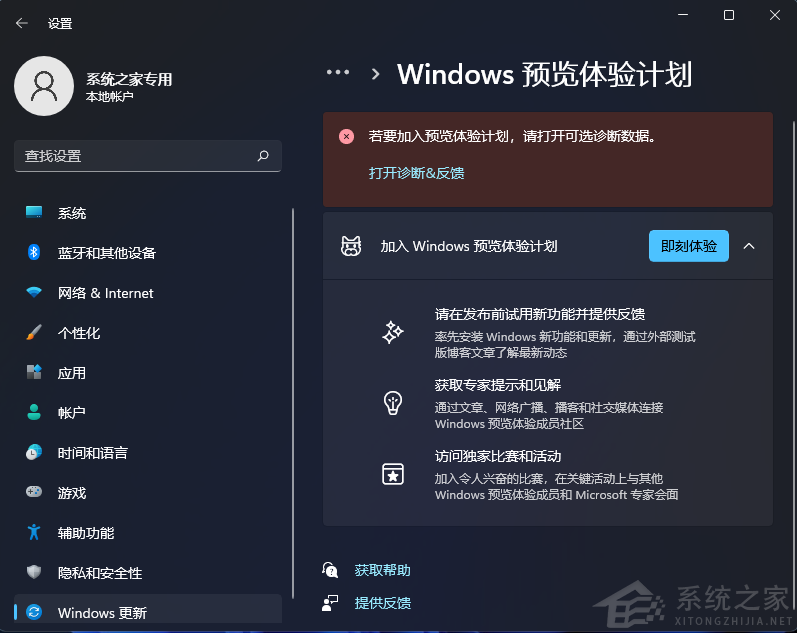 Win11的Windows預(yù)覽體驗(yàn)計(jì)劃無(wú)法加入怎么辦？
