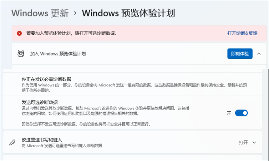 Win11的Windows預(yù)覽體驗(yàn)計(jì)劃無(wú)法加入怎么辦？