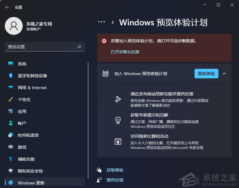 Win11的Windows預(yù)覽體驗(yàn)計(jì)劃無(wú)法加入怎么辦？