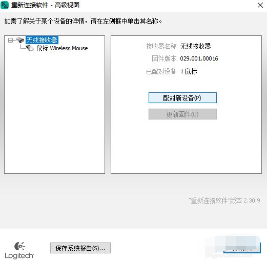 Win7無線鼠標的接收器和無線鼠標怎么配對？