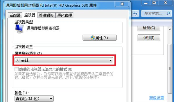Win7電腦顯示器閃屏怎么辦?電腦顯示器出現閃屏解決方法
