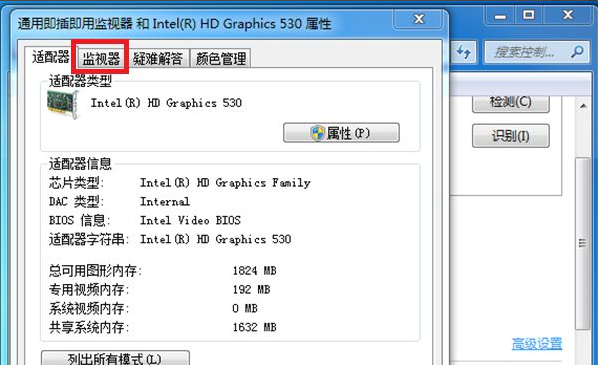 Win7電腦顯示器閃屏怎么辦?電腦顯示器出現閃屏解決方法