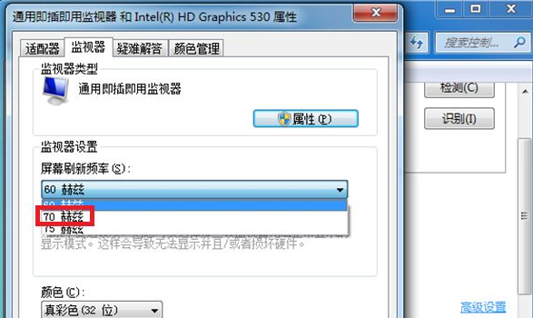 Win7電腦顯示器閃屏怎么辦?電腦顯示器出現閃屏解決方法