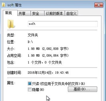 Win7文件夾屬性在哪?Win7文件夾屬性怎么打開?