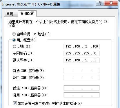 如何設置多IP地址?Win7設置雙IP教程