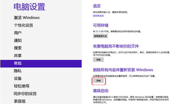 Win8.1系統(tǒng)怎么還原?Win8.1還原電腦系統(tǒng)操作方法