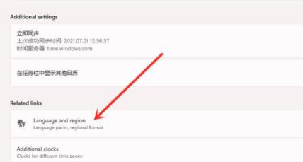 Windows11怎么設(shè)置中國時(shí)區(qū)？Windows11設(shè)置中國時(shí)區(qū)方法