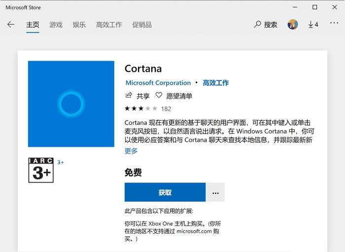 Win10如何卸載Cortana小娜?Cortana小娜怎么徹底關閉